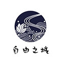 自由之城服装店