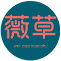 薇草小厨