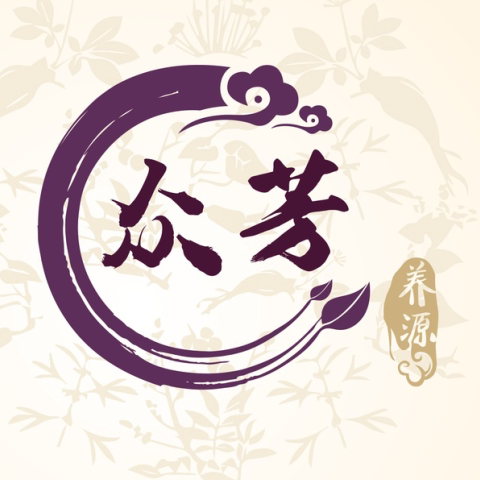 众芳养源 养生坊