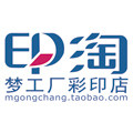 印淘梦工厂彩印