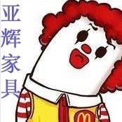 亚辉家具厂直销店