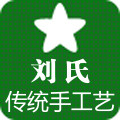 诚守工艺工作室