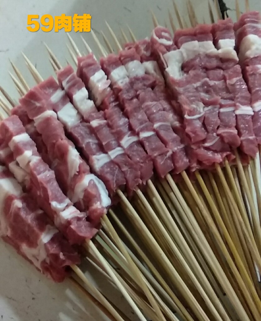 59农家肉铺