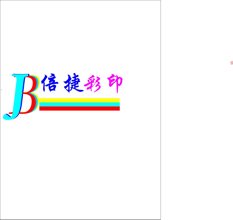 倍捷彩印