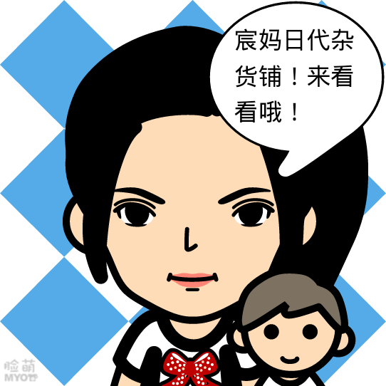 宸妈日代杂货铺