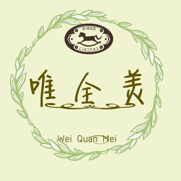 唯全美童装店