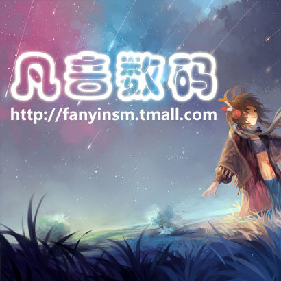 凡音数码专营店
