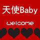 天使Baby表演服饰