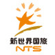 浙江新世界国旅官方