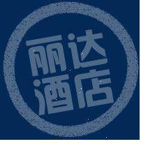 丽达酒店用品
