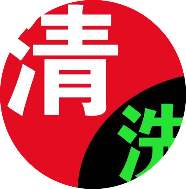 清洗圈