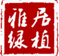 雅居绿植园艺店