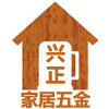 兴正家具配件