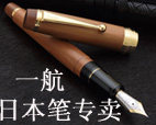 一航日本笔