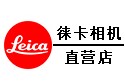 德国徕卡 十年老店