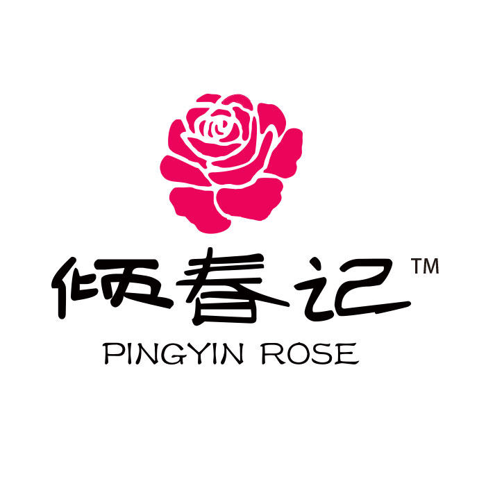 平阴玫瑰镇倾春记