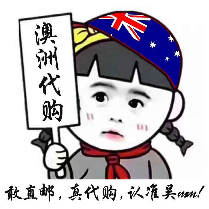吴mm澳洲代购直邮店