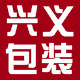 兴义包装