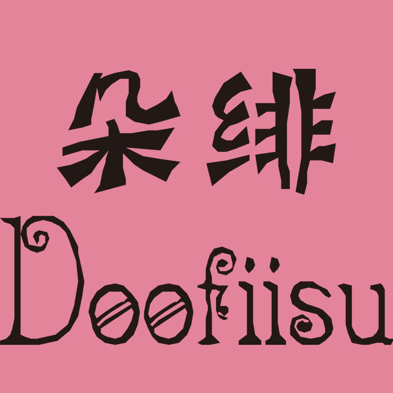 朵绯内衣