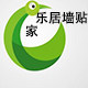 家乐居墙贴