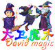 阿q魔术》12年老店 店铺LOGO