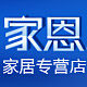 家恩家居专营店