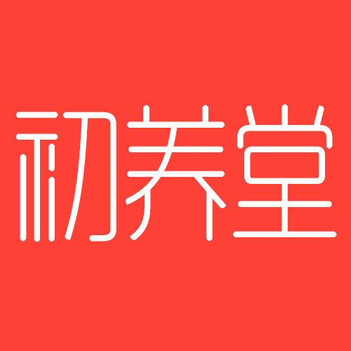 初养堂(10年老店)