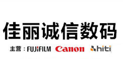 佳丽诚信数码 店铺LOGO