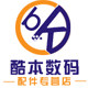 酷本数码配件专营店