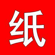 九枫纸业