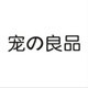 宠之良品特色店