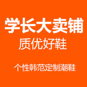 大头学长鞋铺