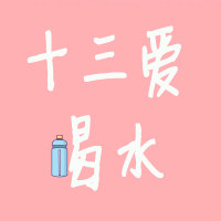 爱喝水萌物店