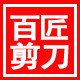 百匠剪刀 店铺LOGO
