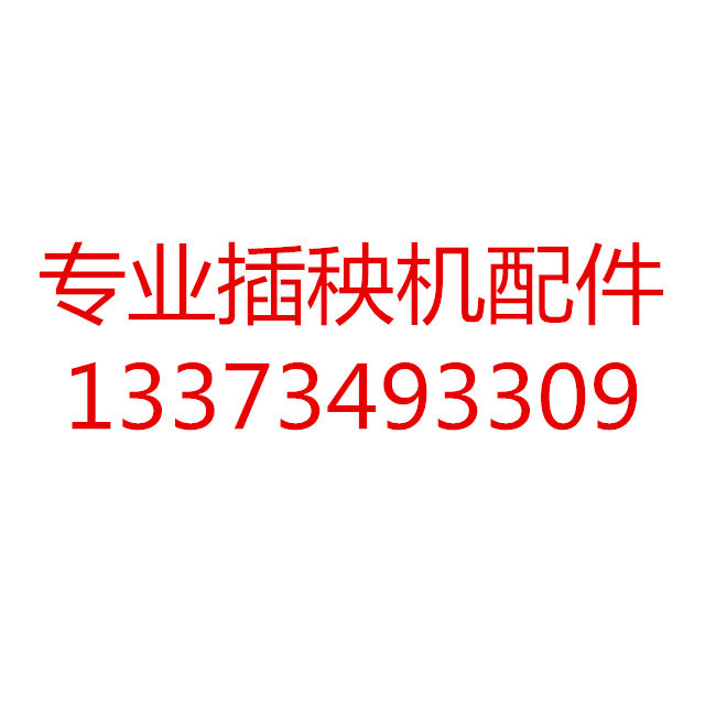 金诺插秧机配件销售批发