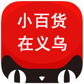 小百货在义乌百货店
