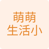 萌萌生活小百货店 店铺LOGO