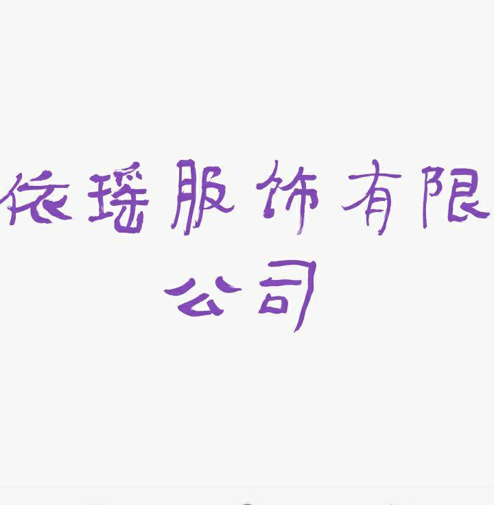 OL依族企业店 店铺LOGO