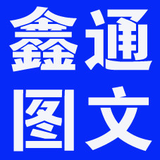 鑫通广告百货店
