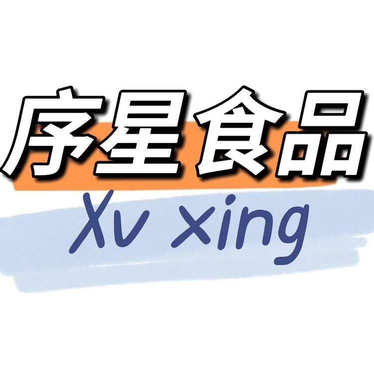 序星饮品企业店