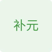 补元滋补店