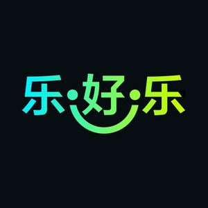 乐好乐影音电器企业店