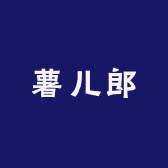 薯儿郎生鲜店