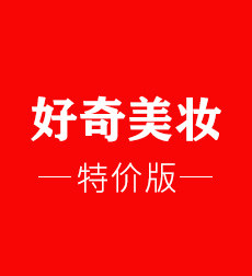 好齐美妆店