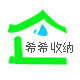 希希收纳用品直销收纳用品店 店铺LOGO