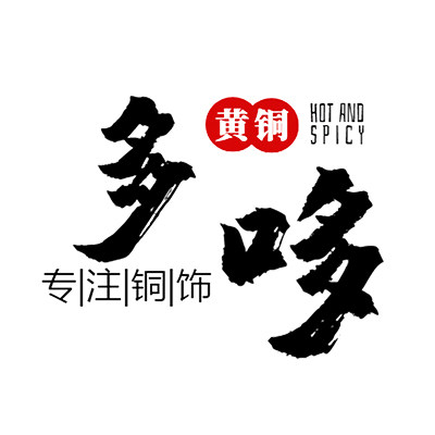多哆铜饰节庆用品店