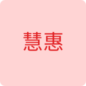 慧惠户外店