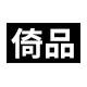 倚品渔具户外企业店