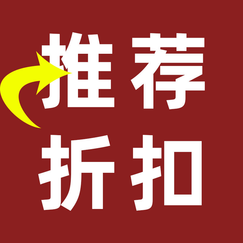 今日折扣饰品企业店