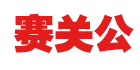 爱达汽车用品企业店